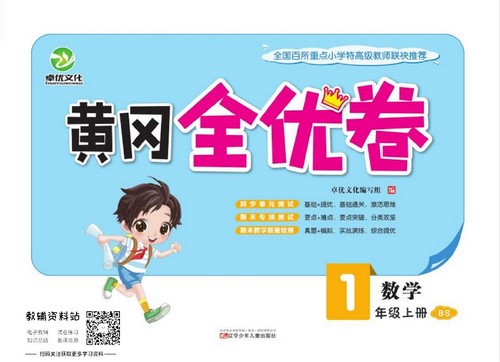 1~6年级全册黄冈全优卷(3.82G pdf文档)百度网盘保存 1~6年级全册黄冈全优卷(3.82G pdf文档)百度网盘保存