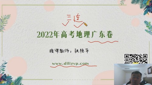 2023高考地理张艳平真题讲解班(高三)百度网盘 2023高考地理张艳平真题讲解班(高三)百度网盘