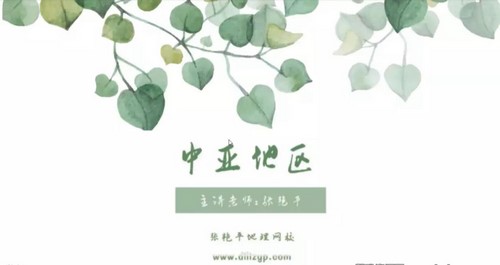 2023高考地理张艳平中国与世界(高三)百度网盘 2023高考地理张艳平中国与世界(高三)百度网盘