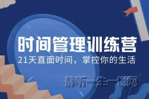 千熊计划:21天时间管理训练营 千熊计划:21天时间管理训练营