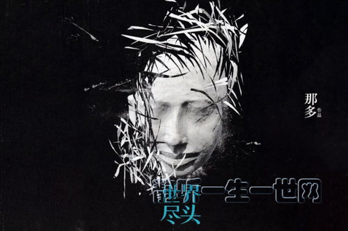 世界尽头22集完(播讲:林峰) 世界尽头22集完(播讲:林峰)