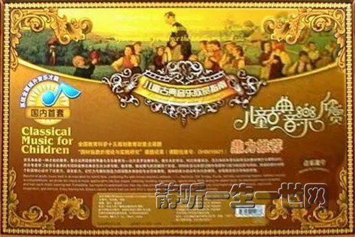 儿童古典音乐欣赏全集 儿童古典音乐欣赏全集