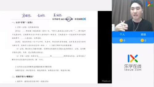 乐学高考2023高三语文陈焕文第一阶段 百度网盘保存 乐学高考2023高三语文陈焕文第一阶段 百度网盘保存