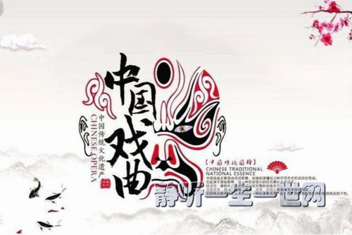 国学启蒙:戏曲音频 国学启蒙:戏曲音频