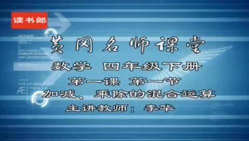黄冈名师课堂人教版小学数学四年级下册 百度网盘保存 黄冈名师课堂人教版小学数学四年级下册 百度网盘保存