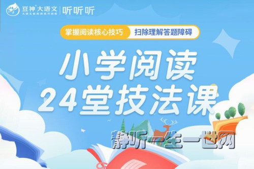 ���ѧ����������Сѧ�Ķ�24�ü����Σ����񣩣���ᣩ