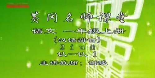 黄冈名师课堂苏教版小学语文一年级上册 百度网盘保存 黄冈名师课堂苏教版小学语文一年级上册 百度网盘保存