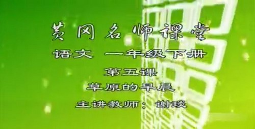 �Ƹ���ʦ�����ս̰�Сѧ����һ�꼶�²� �ٶ����̱���