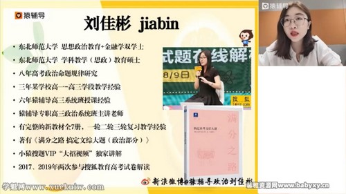 猿辅导2023高考高三政治刘佳彬暑假班新教材录播课 百度网盘 猿辅导2023高考高三政治刘佳彬暑假班新教材录播课 百度网盘