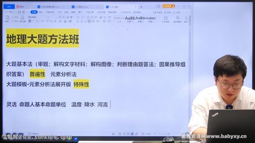 腾讯课堂2023高考地理刘勖雯一阶段系统班(高三)百度网盘 腾讯课堂2023高考地理刘勖雯一阶段系统班(高三)百度网盘