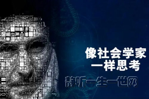 严飞:像社会学家一样思考 严飞:像社会学家一样思考