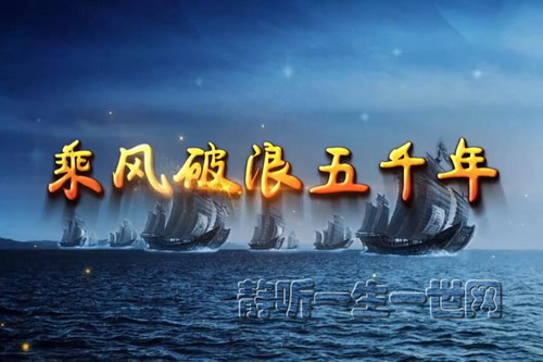 2022年百家讲坛乘风破浪五千年(播讲:中国甲午战争博物院研究员马骏杰) 2022年百家讲坛乘风破浪五千年(播讲:中国甲午战争博物院研究员马骏杰)