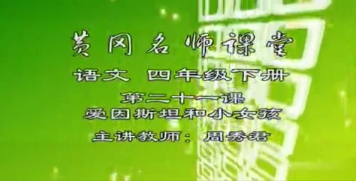 黄冈名师课堂苏教版小学语文四年级下册 百度网盘保存 黄冈名师课堂苏教版小学语文四年级下册 百度网盘保存