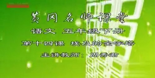 黄冈名师课堂苏教版小学语文五年级下册 百度网盘保存 黄冈名师课堂苏教版小学语文五年级下册 百度网盘保存