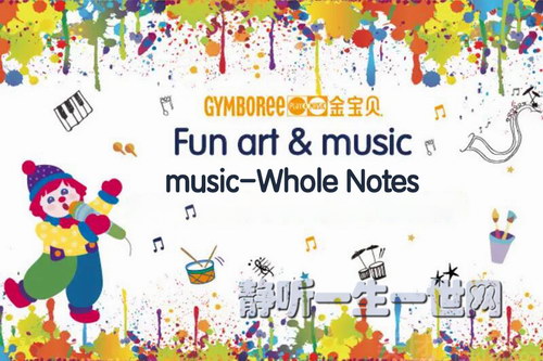金宝贝music-Whole Notes英文版音乐(30个月到5岁) 金宝贝music-Whole Notes英文版音乐(30个月到5岁)