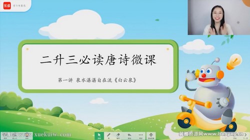 学而思乐读2022春季二年级专题课必读唐诗(完结)百度网盘保存 学而思乐读2022春季二年级专题课必读唐诗(完结)百度网盘保存