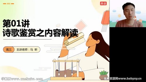 高途2023高三高考语文马昕暑假班直播课(规划服务)百度网盘保存 高途2023高三高考语文马昕暑假班直播课(规划服务)百度网盘保存