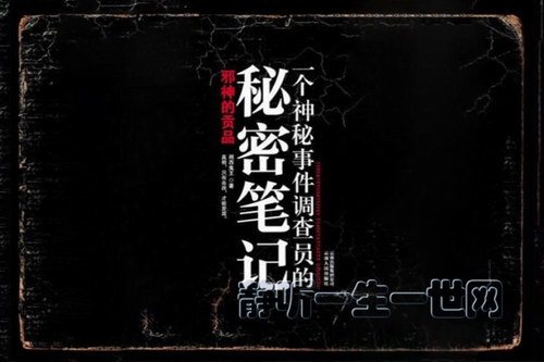 一个神秘事件调查员的秘密笔记41集(播讲:风云忍者) 一个神秘事件调查员的秘密笔记41集(播讲:风云忍者)