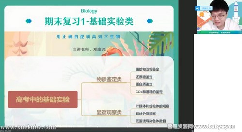 作业帮2023高考高三生物邓康尧暑假A+班 百度网盘 作业帮2023高考高三生物邓康尧暑假A+班 百度网盘