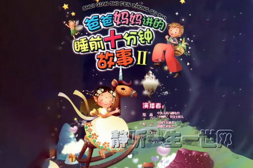 �ְ����轲��˯ǰʮ���ӹ���