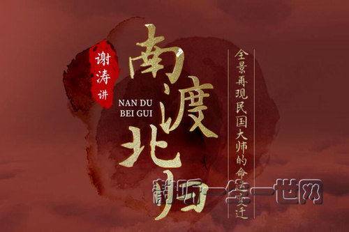 ��л�ν����϶ɱ��顷�����������ʦ�����˱�Ǩ������������֮�󣩣���ᣩ