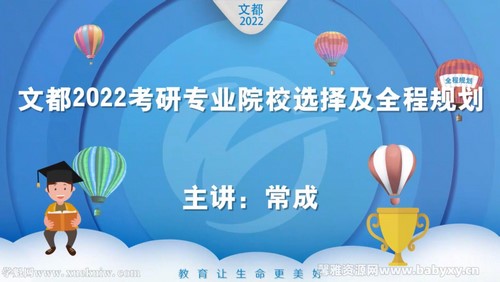 文都2022中医考研专业院校选择及全程规划讲座 百度网盘保存 文都2022中医考研专业院校选择及全程规划讲座 百度网盘保存