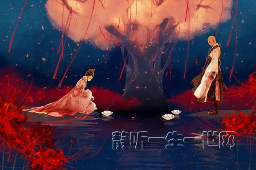 不负如来不负卿 不负如来不负卿