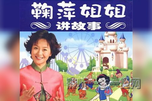 睡前故事:鞠萍姐姐讲故事57集 睡前故事:鞠萍姐姐讲故事57集