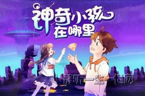 昌辉叔叔讲故事:神奇小孩在哪里第2季科幻冒险(完结) 昌辉叔叔讲故事:神奇小孩在哪里第2季科幻冒险(完结)