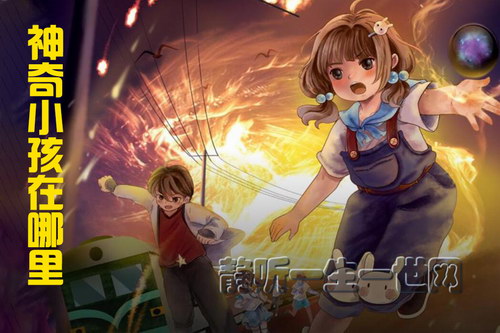 昌辉叔叔讲故事:神奇小孩在哪里第3季搬动山的女孩(完结) 昌辉叔叔讲故事:神奇小孩在哪里第3季搬动山的女孩(完结)