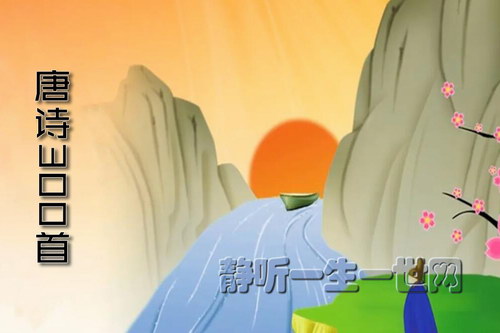 唐诗300首 唐诗300首