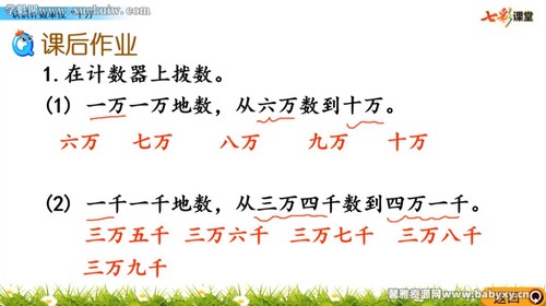 七彩课堂北师大版数学四年级上册云课堂 百度网盘保存 七彩课堂北师大版数学四年级上册云课堂 百度网盘保存