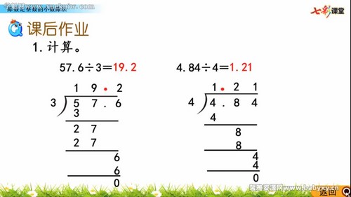 七彩课堂北师大版数学五年级上册云课堂 百度网盘 七彩课堂北师大版数学五年级上册云课堂 百度网盘