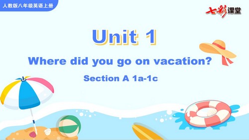 七彩课堂人教版英语八年级上册PPT教学课件(初二)百度网盘 七彩课堂人教版英语八年级上册PPT教学课件(初二)百度网盘