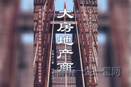 大房地产商(全66集)(播音:建军) 大房地产商(全66集)(播音:建军)