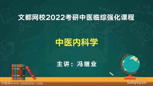 文都2022中医考研强化课程 百度网盘 文都2022中医考研强化课程 百度网盘