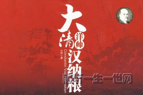 大清洋帅汉纳根20集(播讲:罗兵) 大清洋帅汉纳根20集(播讲:罗兵)