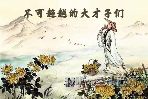 浩然爸爸历史人物——不可超越的大才子们(完结) 浩然爸爸历史人物——不可超越的大才子们(完结)