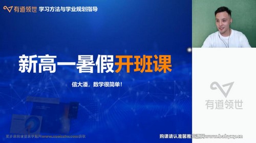 有道2023高一数学潘佳生暑假全体系学习卡(规划服务)百度网盘保存 有道2023高一数学潘佳生暑假全体系学习卡(规划服务)百度网盘保存