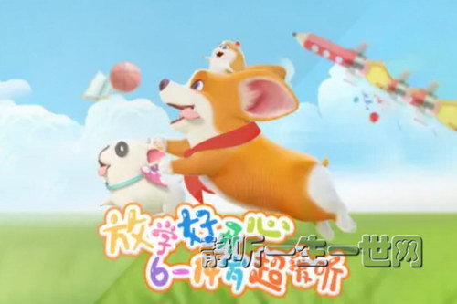 飞狗MOCO放学记爆笑故事(上学记兄弟篇) 飞狗MOCO放学记爆笑故事(上学记兄弟篇)