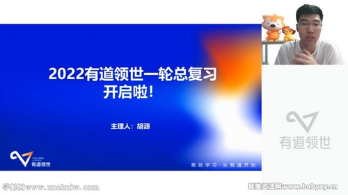 有道2023高考数学胡源一轮暑假班(高三)百度网盘保存 有道2023高考数学胡源一轮暑假班(高三)百度网盘保存