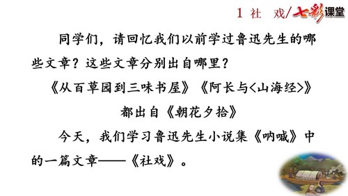 七彩课堂部编版语文八年级下册PPT教学课件+探究积累课件(初二)百度网盘保存 七彩课堂部编版语文八年级下册PPT教学课件+探究积累课件(初二)百度网盘保存