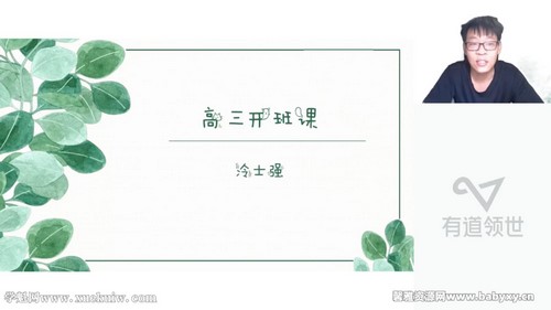 有道2023高考化学冷士强一轮暑假班(高三)百度网盘 有道2023高考化学冷士强一轮暑假班(高三)百度网盘