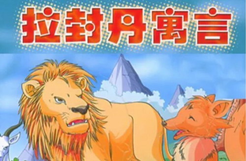 学而思培优素养共读一本书《拉封丹寓言》(完结)百度网盘 学而思培优素养共读一本书《拉封丹寓言》(完结)百度网盘