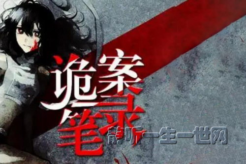 诡案笔录:演罪师(有声的紫襟) 诡案笔录:演罪师(有声的紫襟)