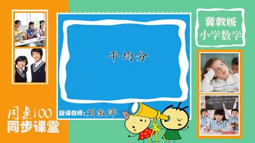 ͬ��100���̰�Сѧ��ѧ���꼶�ϲ� �ٶ����̱���