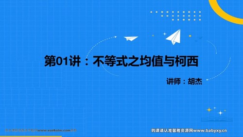 2022年高三数学胡杰系统班(高考)百度网盘 2022年高三数学胡杰系统班(高考)百度网盘
