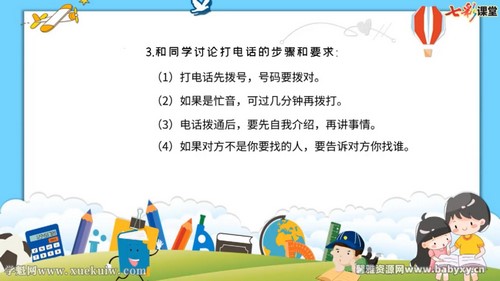 七彩课堂统编版语文一年级下册微课(口语交际微课)百度网盘保存 七彩课堂统编版语文一年级下册微课(口语交际微课)百度网盘保存