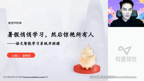 有道2023高二语文姜博杨暑秋全体系学习卡(规划服务)百度网盘 有道2023高二语文姜博杨暑秋全体系学习卡(规划服务)百度网盘