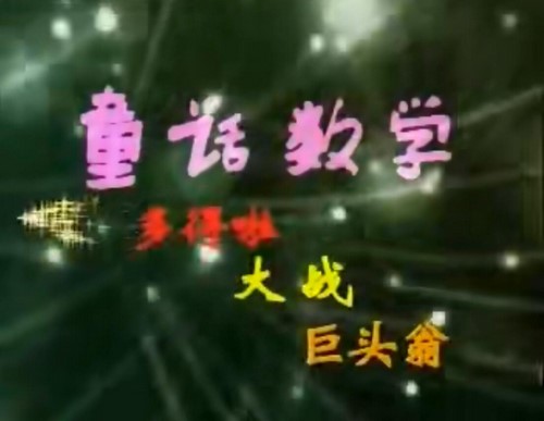 ͯ����ѧ������ƪ4-7��+�ɳ�ƪ5-8�꣩�ٶ����̱���